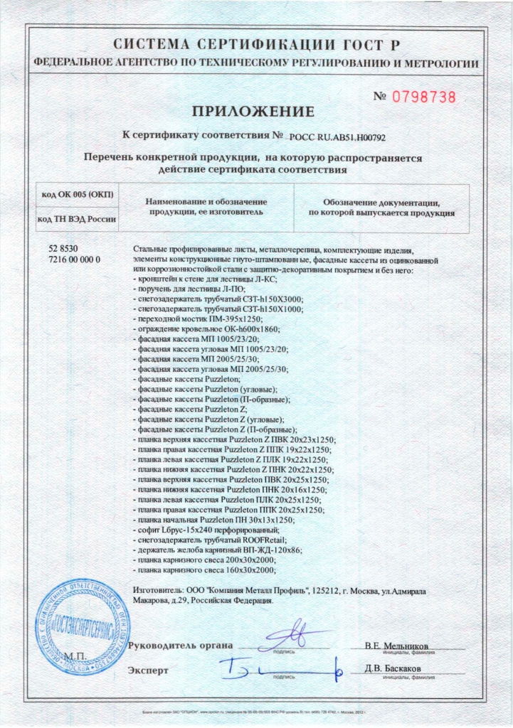 Сертификаты на металлочерепицу — документ 9