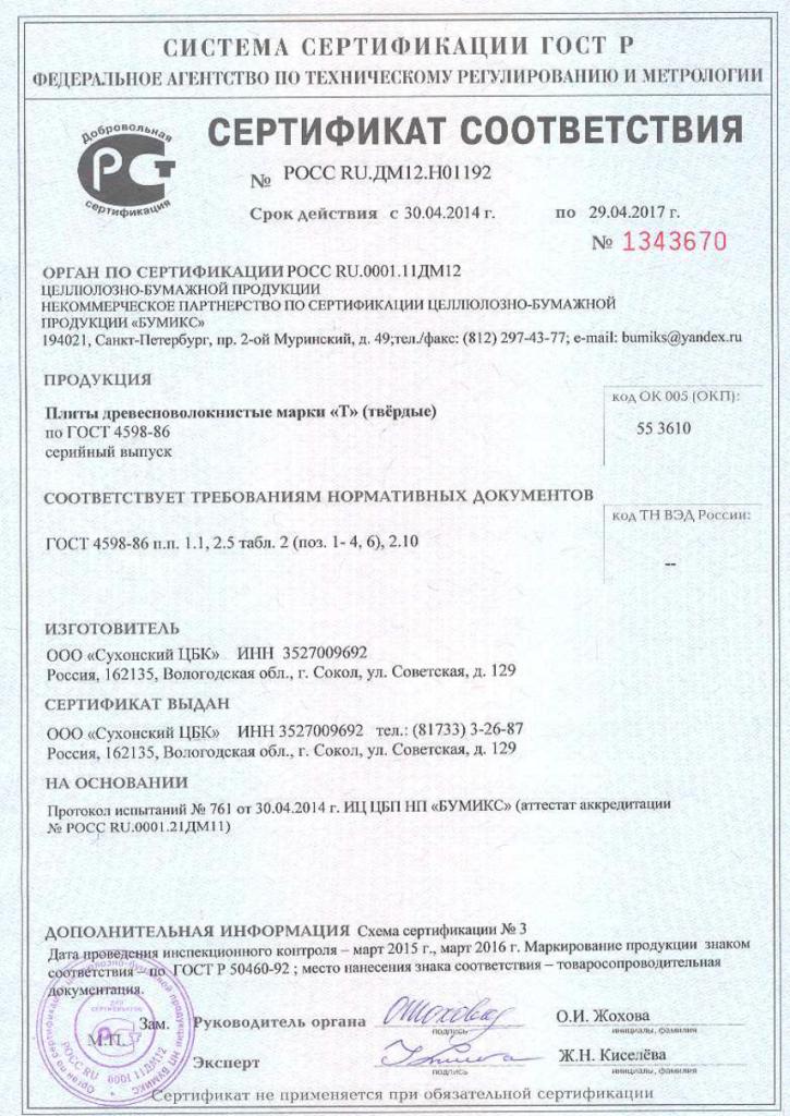 Сертификаты на ДСП — документ 1