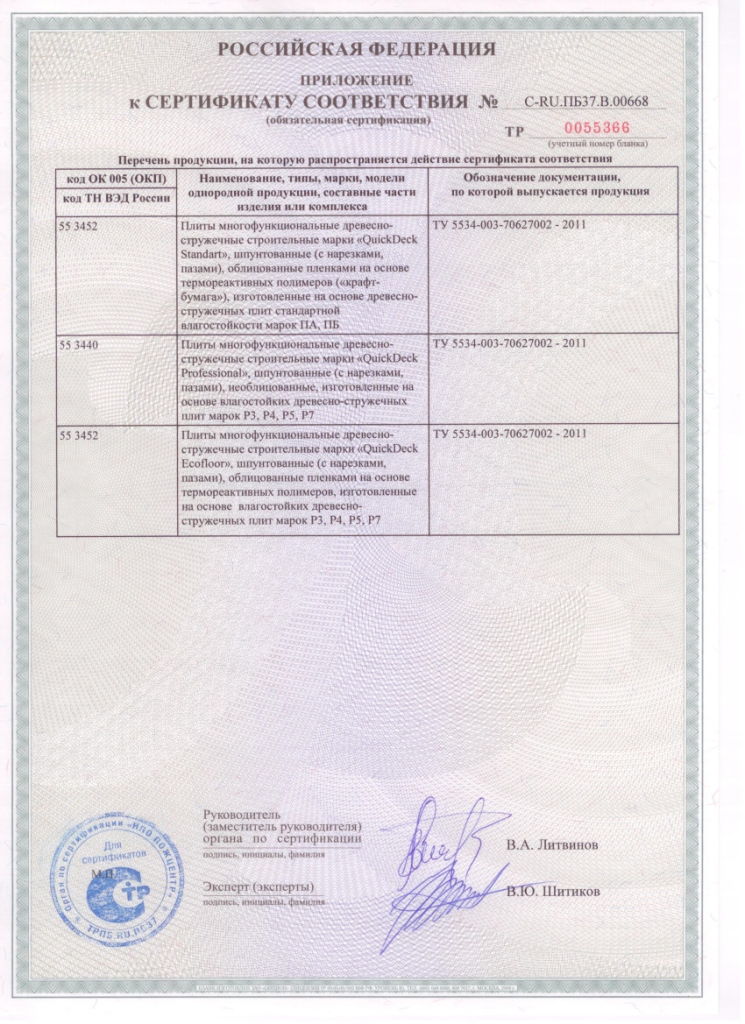 Сертификаты на ДСП — документ 3